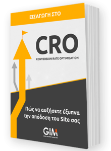 Πώς να αυξήσετε την απόδοση του Site σας με CRO